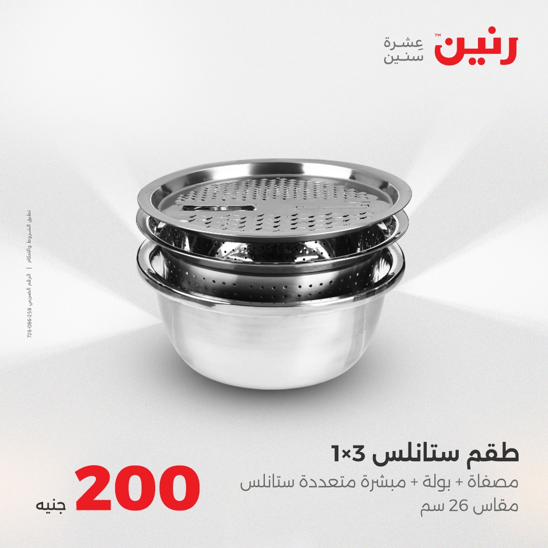 raneen offers from 28aug to 5aug 2025 عروض رنين من 28 أغسطس حتى 5 أغسطس 2025 صفحة رقم 12